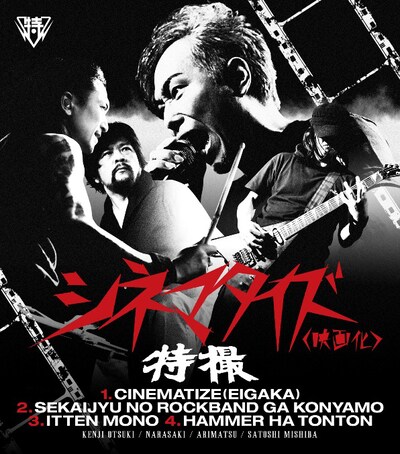特撮「シネマタイズ（映画化）」ジャケット