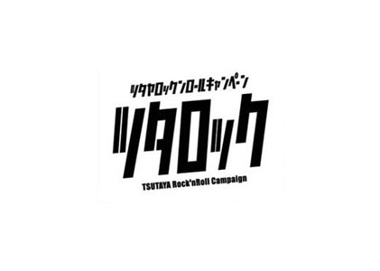 「ツタロック」ロゴ