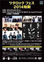 「ツタロック・フェス2014」ポスター