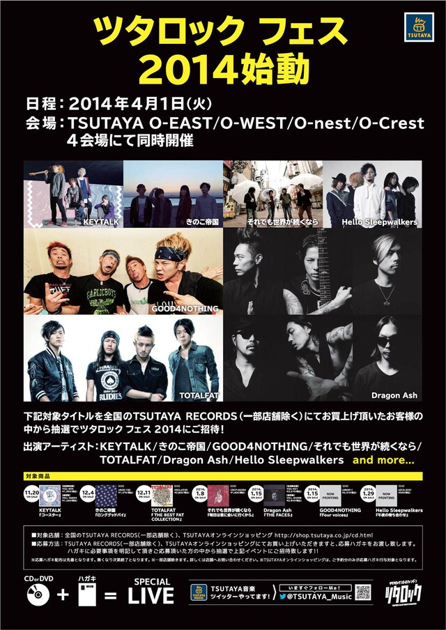 「ツタロック・フェス2014」ポスター