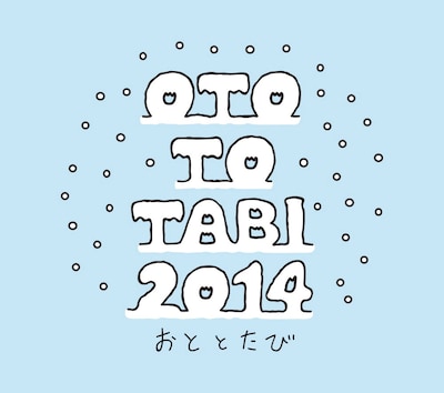「OTO TO TABI 2014」ロゴ