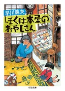 早川義夫「ぼくは本屋のおやじさん」書影