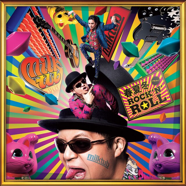 milktub「春夏冬ROCK'N'ROLL」ジャケット
