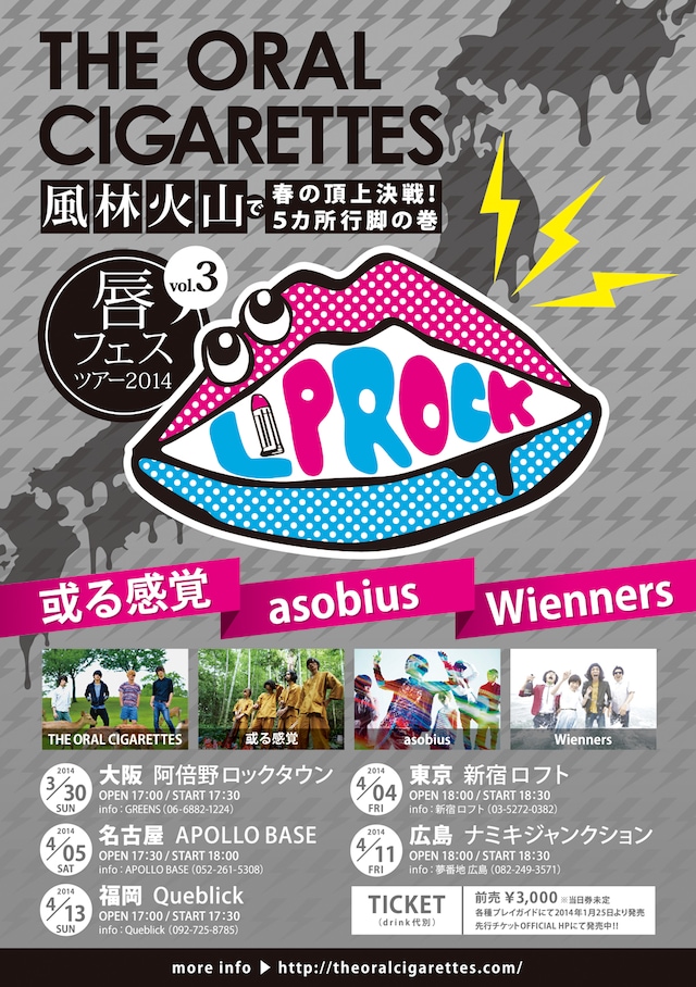 THE ORAL CIGARETTES「唇フェスツアー2014～風林火山で春の頂上決戦！5カ所行脚の巻～」フライヤー