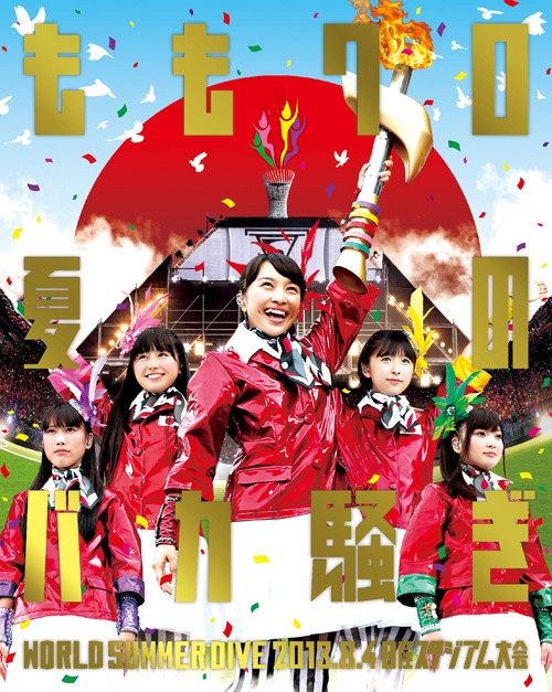 ももいろクローバーZ「ももクロ夏のバカ騒ぎ WORLD SUMMER DIVE 2013.8.4 日産スタジアム大会」Blu-rayジャケット