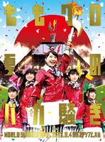 ももいろクローバーZ「ももクロ夏のバカ騒ぎ WORLD SUMMER DIVE 2013.8.4 日産スタジアム大会」DVDジャケット