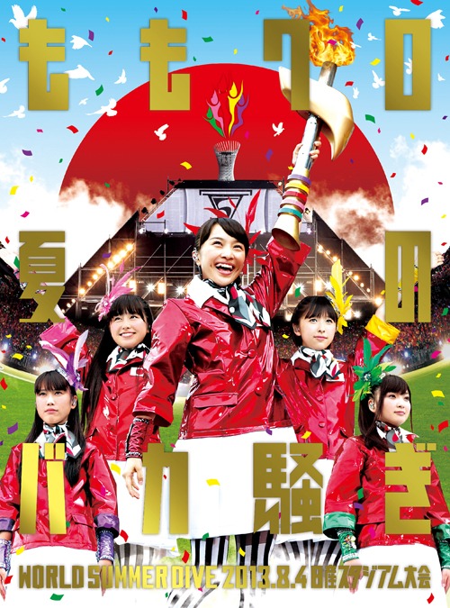 ももいろクローバーZ「ももクロ夏のバカ騒ぎ WORLD SUMMER DIVE 2013.8.4 日産スタジアム大会」DVDジャケット