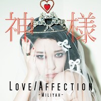 加藤ミリヤ「Love/Affection / 神様」ジャケット