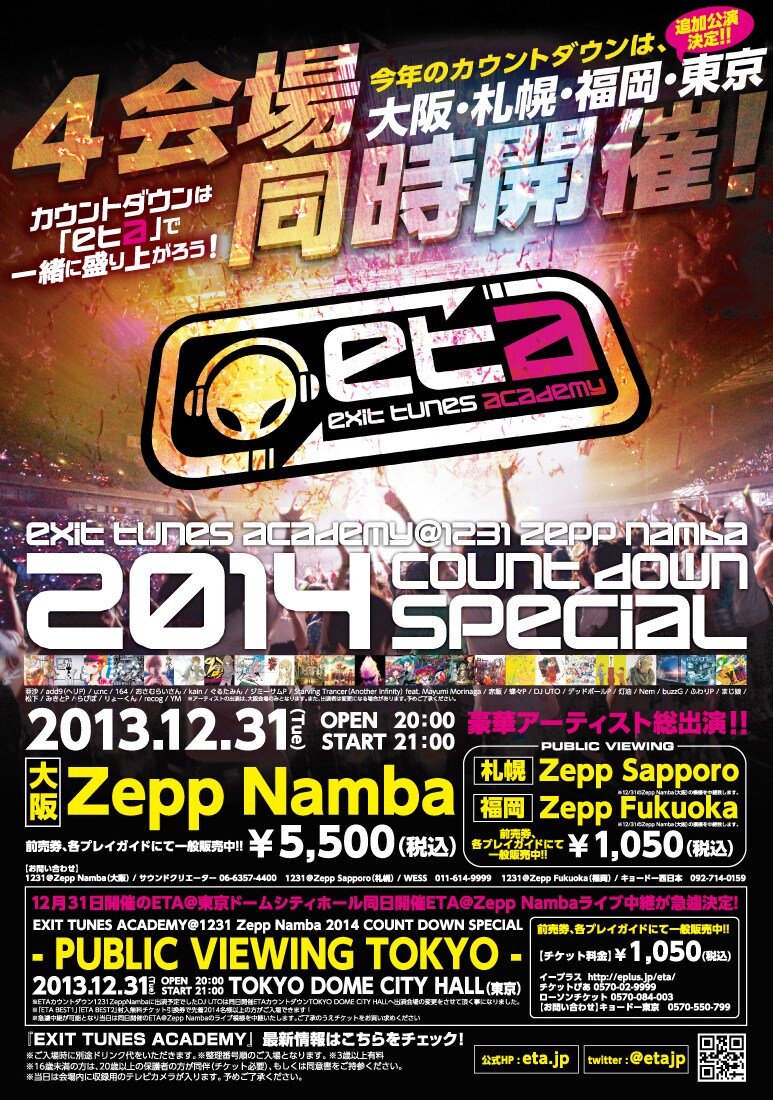 「EXIT TUNES ACADEMY@1231 Zepp Namba 2014 COUNT DOWN SPECIAL」フライヤー