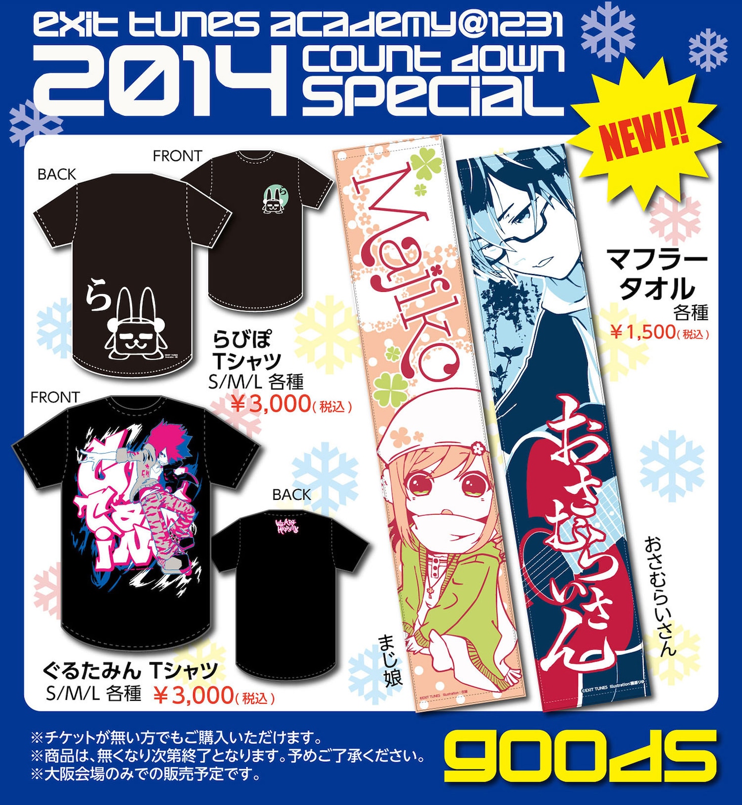 「EXIT TUNES ACADEMY@1231 Zepp Namba 2014 COUNT DOWN SPECIAL」会場販売グッズ
