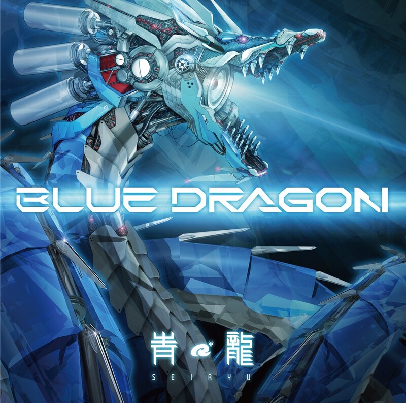 青龍「BLUE DRAGON / 青龍」ジャケット