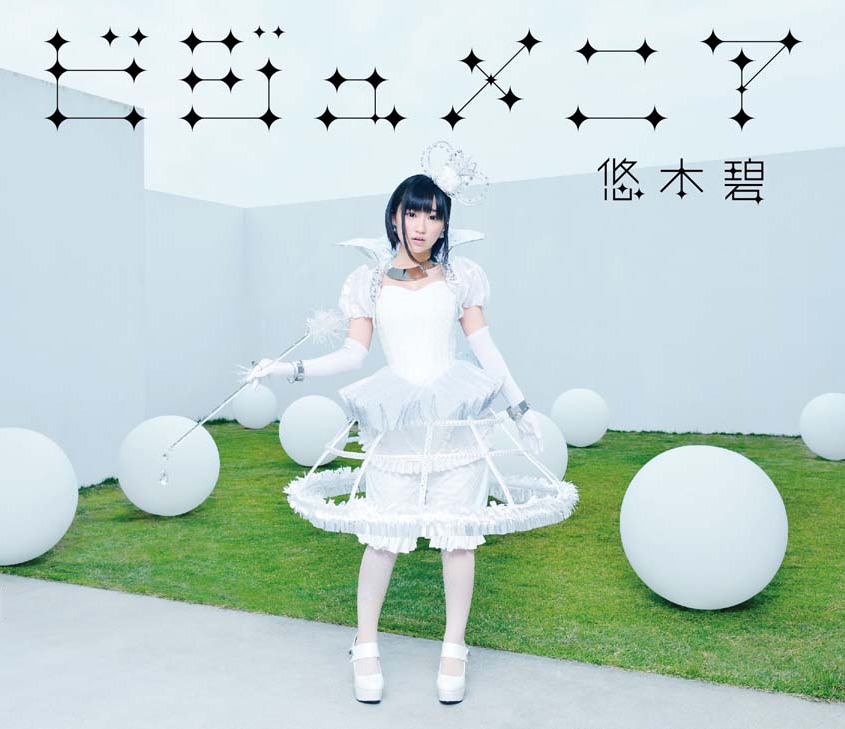 悠木碧「ビジュメニア」初回限定盤ジャケット
