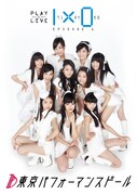東京パフォーマンスドール「「PLAY×LIVE『1×0』」EPISODE 1」ジャケット