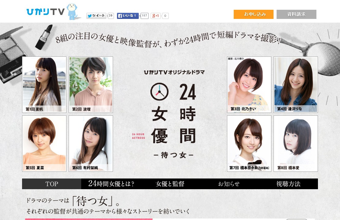 「24時間女優 -待つ女-」オフィシャルサイト イメージ画像