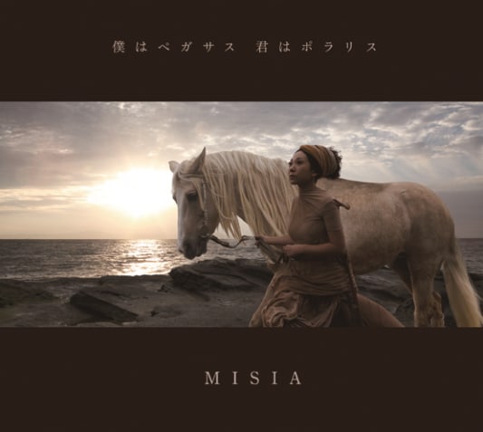 MISIA「僕はペガサス 君はポラリス」ジャケット