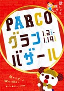 「PARCO グランバザール」メインビジュアル