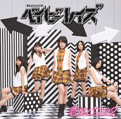 ベイビーレイズ「恋はパニック」初回限定盤Aジャケット