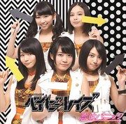 ベイビーレイズ「恋はパニック」初回限定盤Bジャケット