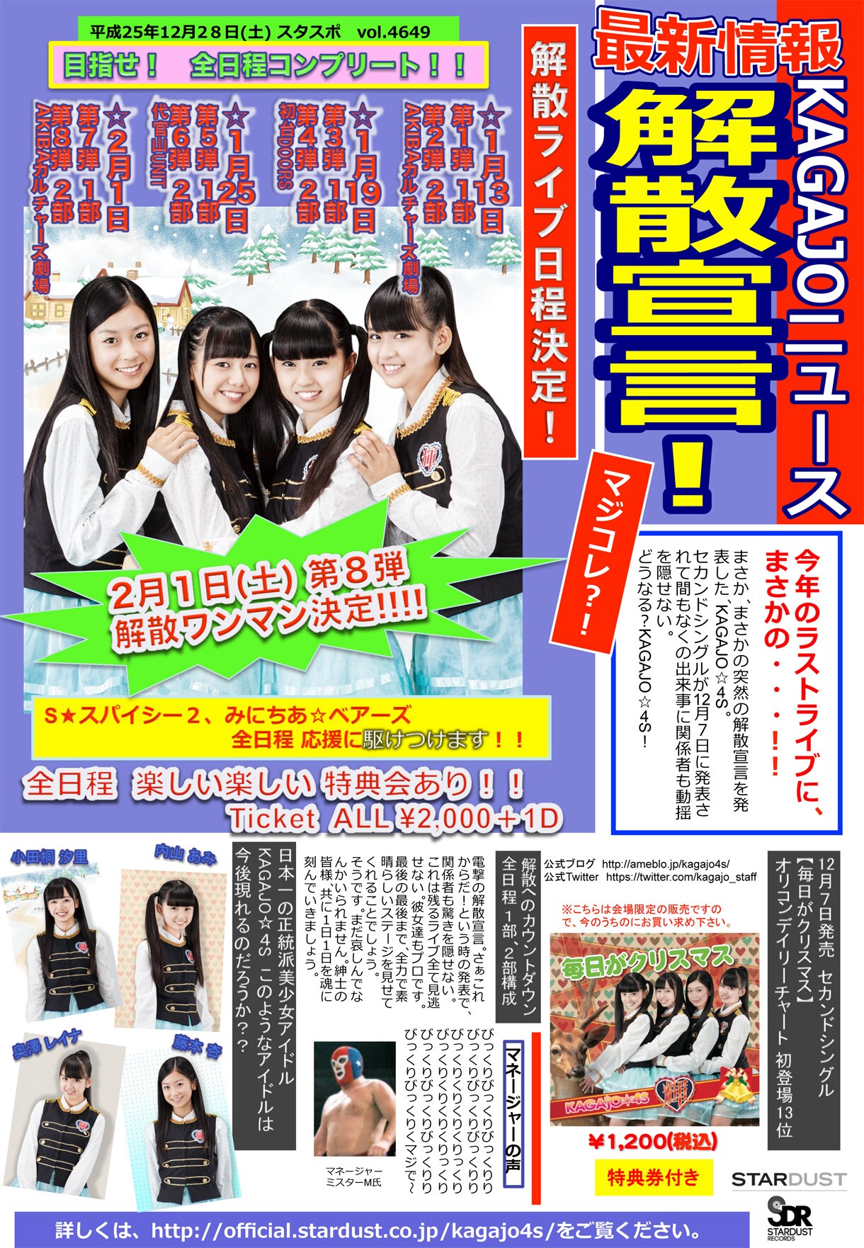 ライブ会場で配布された解散告知フライヤー。 - KAGAJO☆4Sが解散宣言