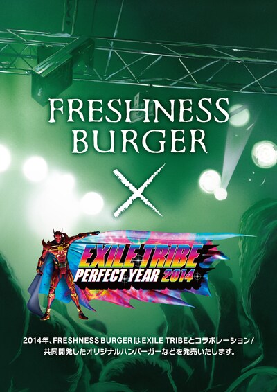 フレッシュネスバーガー×EXILE TRIBEコラボポスター