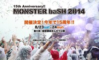 「MONSTER baSH 2014」開催決定を告げるオフィシャルサイトのメインビジュアル。