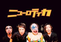 ニューロティカ