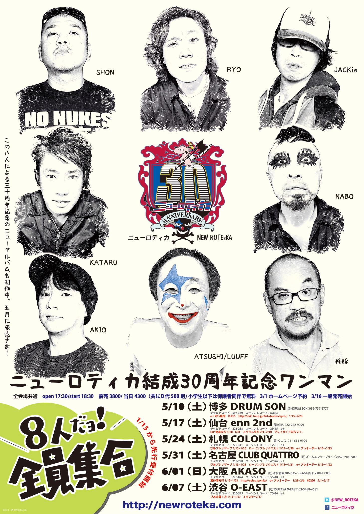 ニューロティカ「結成30周年ワンマン『8人だよ！全員集合！』」ツアーポスター