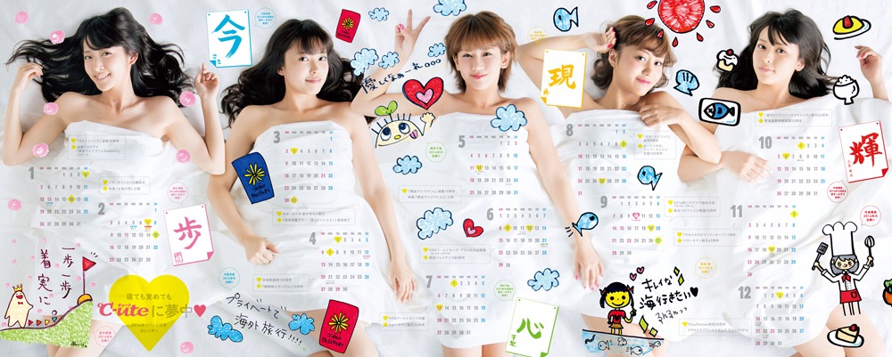 「週刊ビッグコミックスピリッツ」6号の付録、「℃-ute夢中カレンダー」。