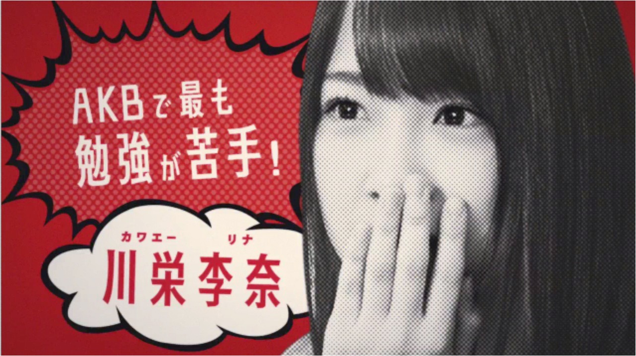 「AKBチャレンジユーキャン！2014」CMのワンシーン。