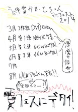 神聖かまってちゃんマニフェスト2014