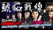 チームしゃちほこ「野郎NIGHT2014」イメージビジュアル