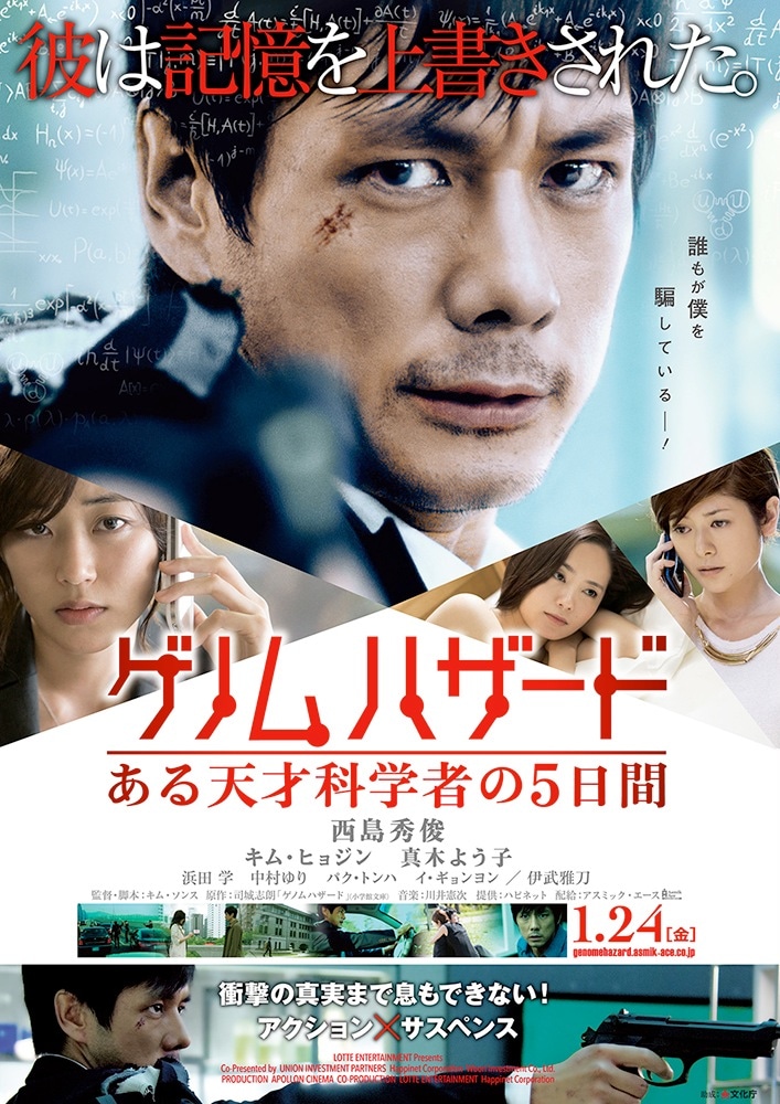 映画「ゲノムハザード ある天才科学者の5日間」ポスター