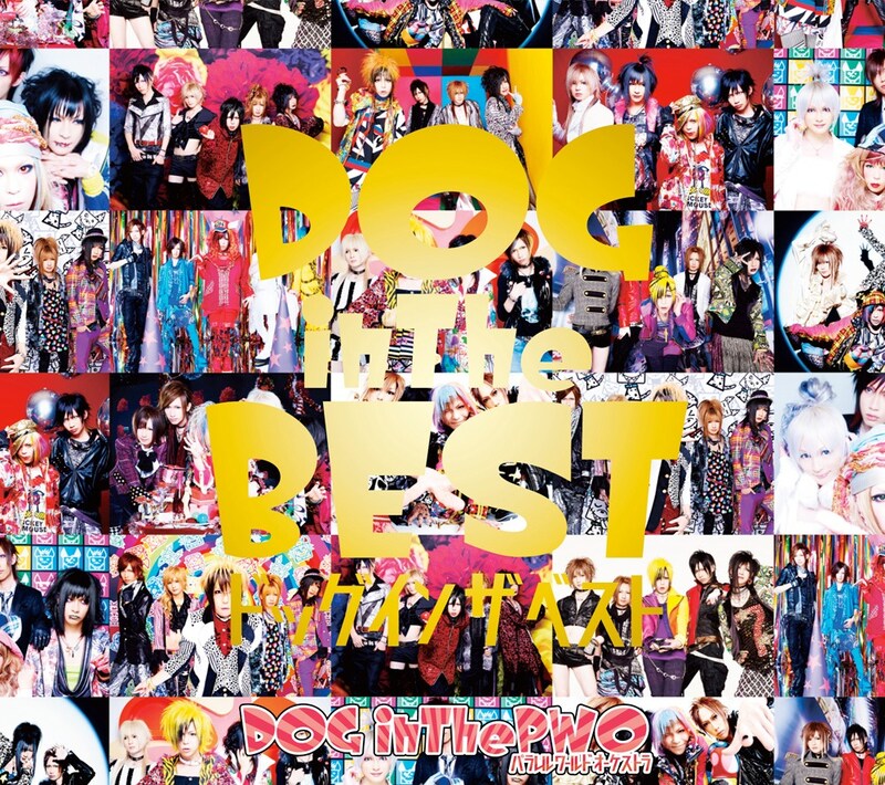 DOG inTheパラレルワールドオーケストラ「DOG inTheBEST」初回限定盤Aジャケット