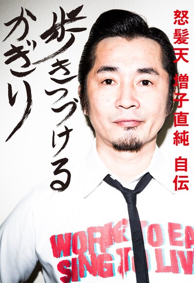 増子直純「歩きつづけるかぎり」表紙