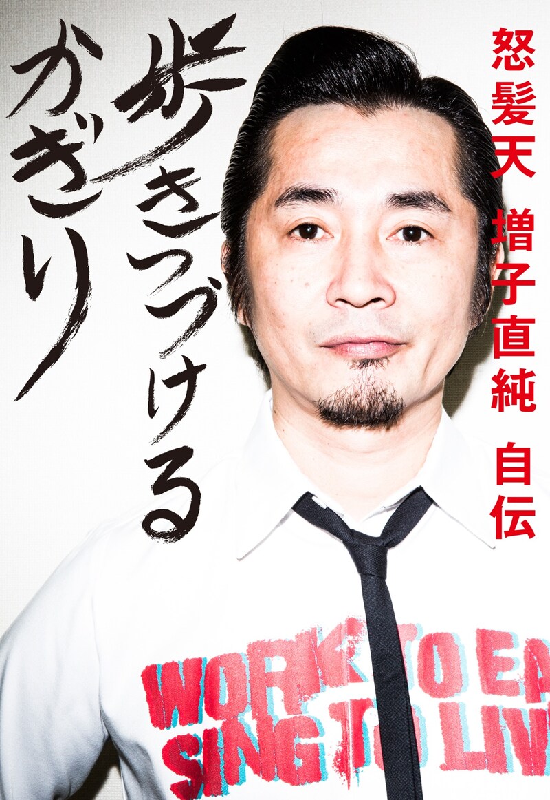 増子直純「歩きつづけるかぎり」表紙