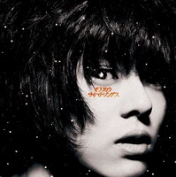 オワリカラ「サイハテ・ソングス」ジャケット