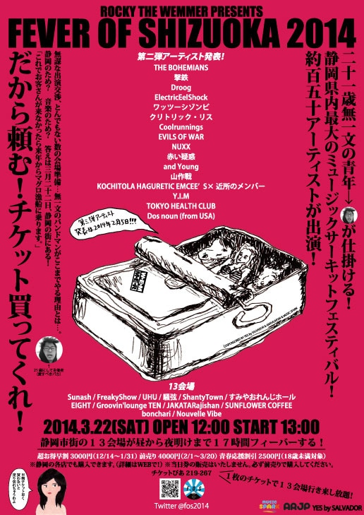 「FEVER OF SHIZUOKA 2014」メインビジュアル