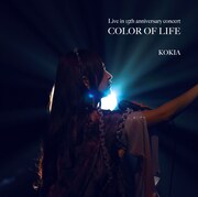 KOKIA「COLOR OF LIFE」アナザージャケット