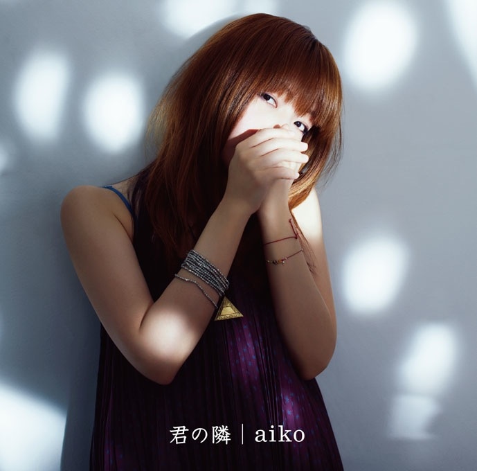 aiko「君の隣」初回プレス分ジャケット
