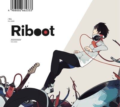 りぶ「Riboot」初回限定盤ジャケット