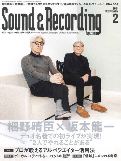 「サウンド＆レコーディング・マガジン 2月号」表紙