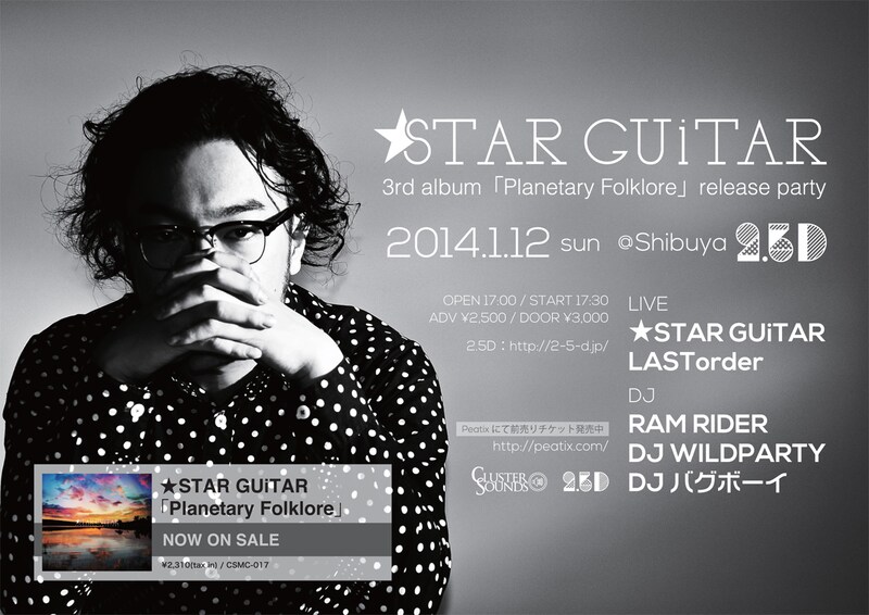 「★STAR GUiTAR 3rd album『Planetary Folklore』release party」フライヤー