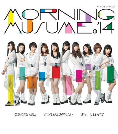 モーニング娘。'14「笑顔の君は太陽さ / 君の代わりは居やしない / What is LOVE?」通常盤Aジャケット