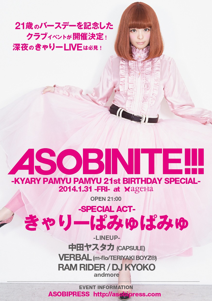 「ASOBINITE!!! KYARY PAMYU PAMYU 21st BIRTHDAY SPECIAL」フライヤー