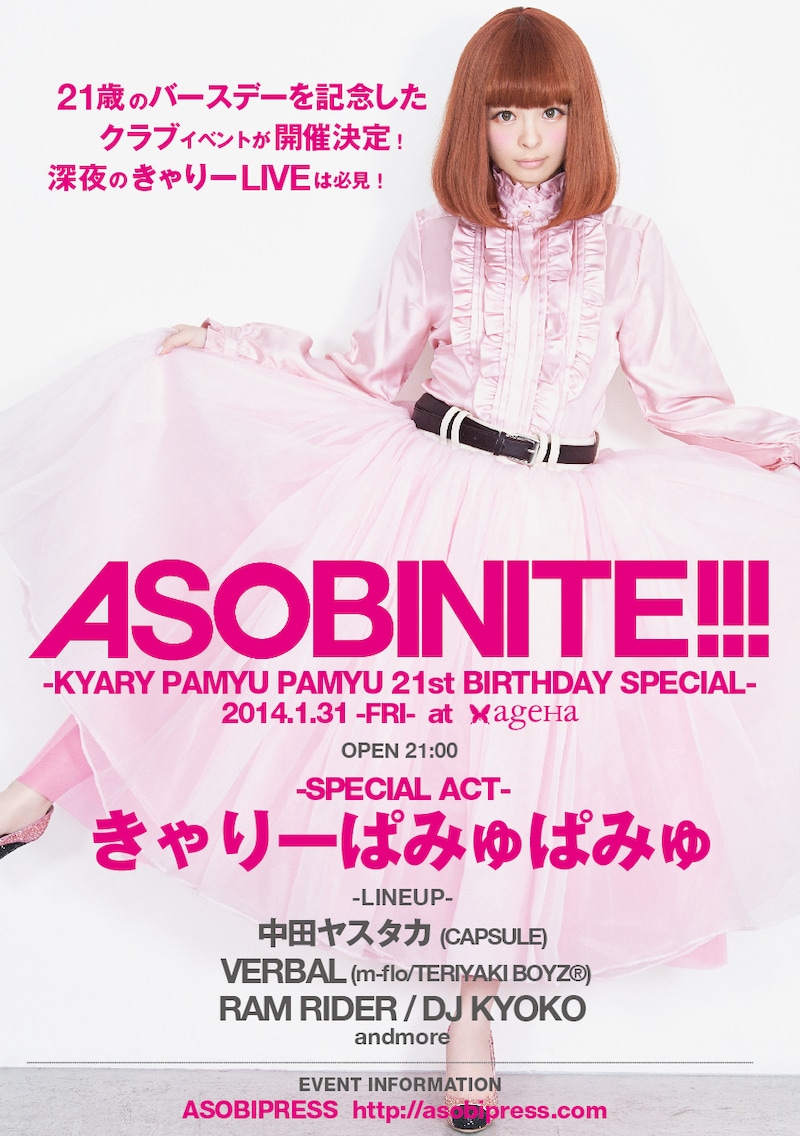 「ASOBINITE!!! KYARY PAMYU PAMYU 21st BIRTHDAY SPECIAL」フライヤー