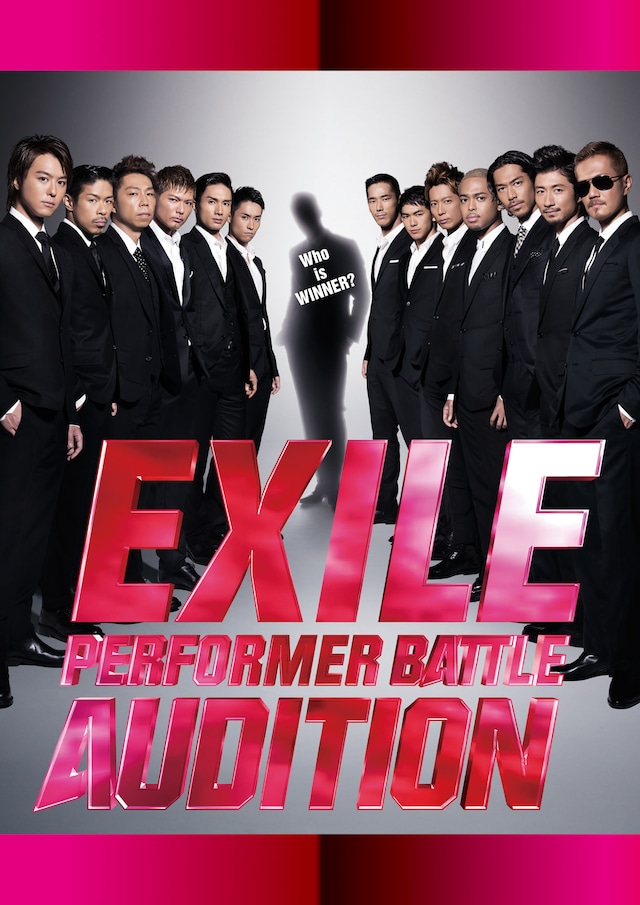 「EXILE PERFORMER BATTLE AUDITION」ポスター