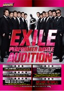「EXILE PERFORMER BATTLE AUDITION」ポスター。応募締切は1月16日から22日に延長された。