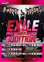「EXILE PERFORMER BATTLE AUDITION」ポスター。応募締切は1月16日から22日に延長された。