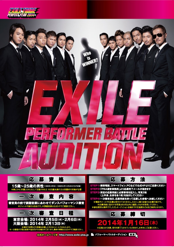 「EXILE PERFORMER BATTLE AUDITION」ポスター。応募締切は1月16日から22日に延長された。