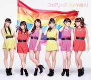 フェアリーズ「Run With U」ピクチャーレーベル盤ジャケット